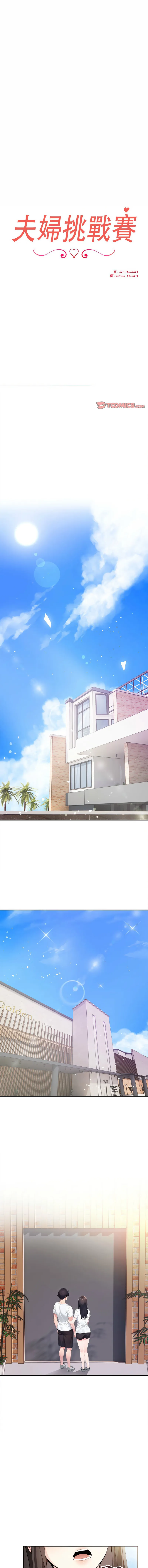 夫妇挑战赛 第1话