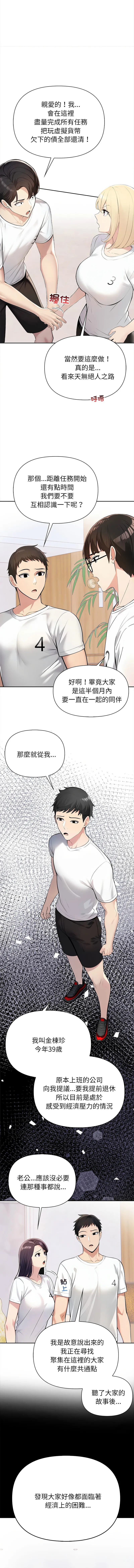 夫妇挑战赛 第1话