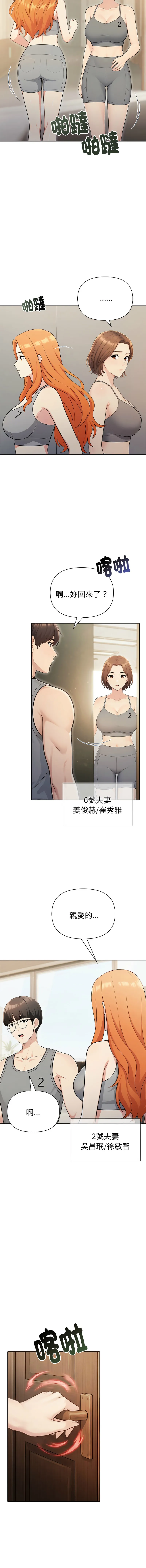 夫妇挑战赛 第91话