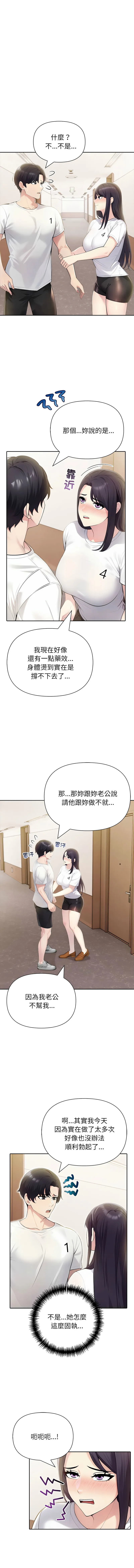 夫妇挑战赛 第19话