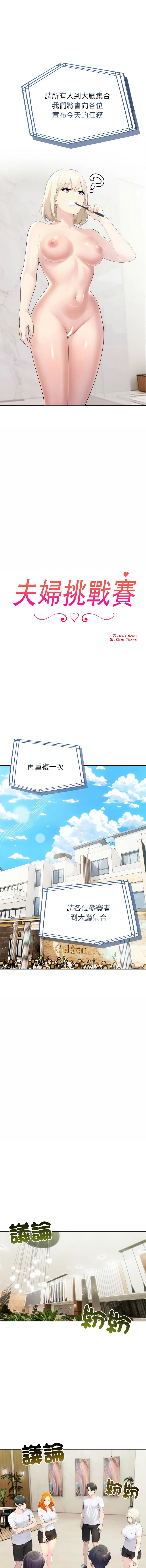 夫妇挑战赛 第46话