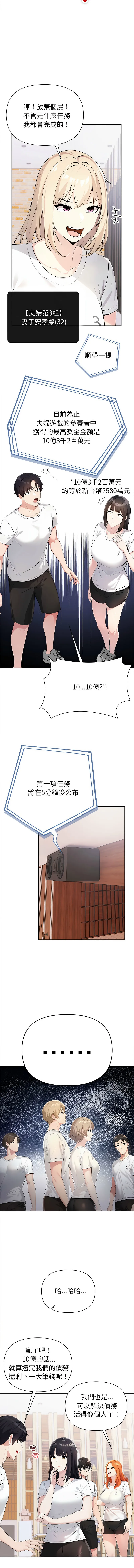 夫妇挑战赛 第1话