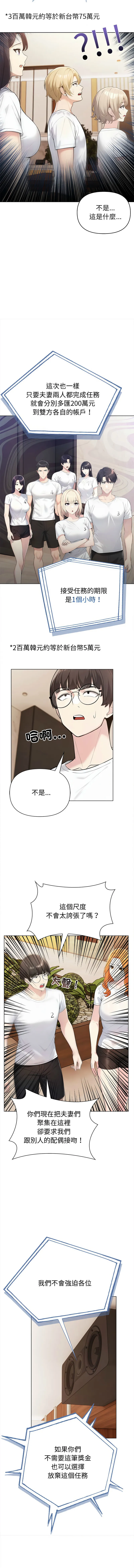 夫妇挑战赛 第4话