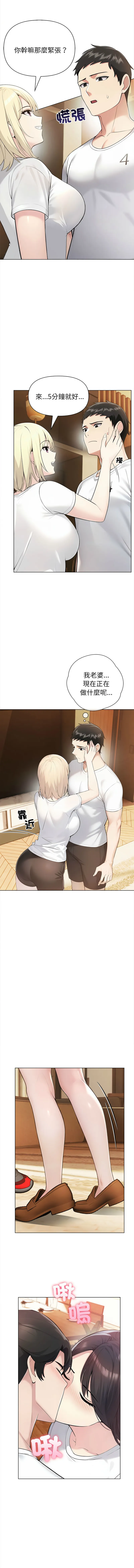 夫妇挑战赛 第4话