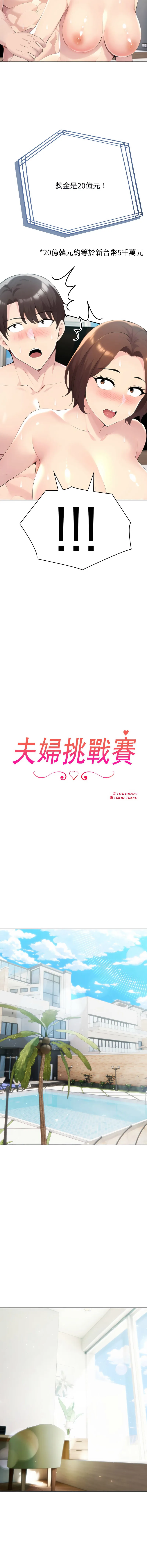夫妇挑战赛 第61话