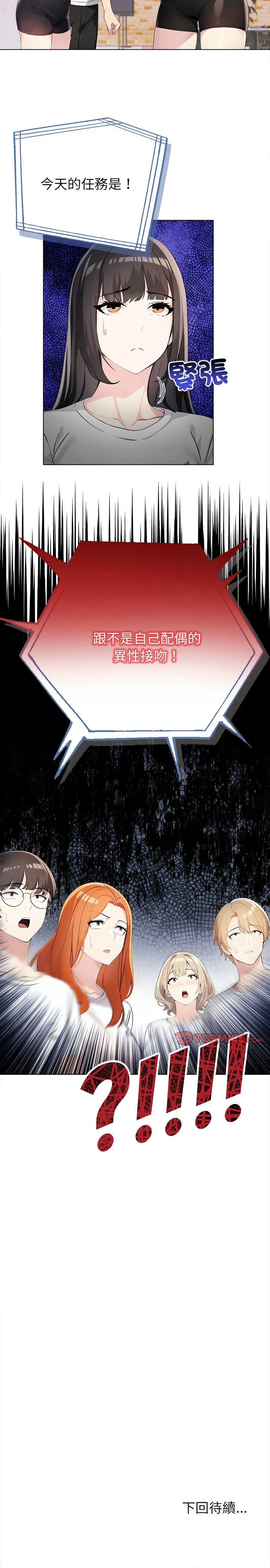 夫妇挑战赛 第3话