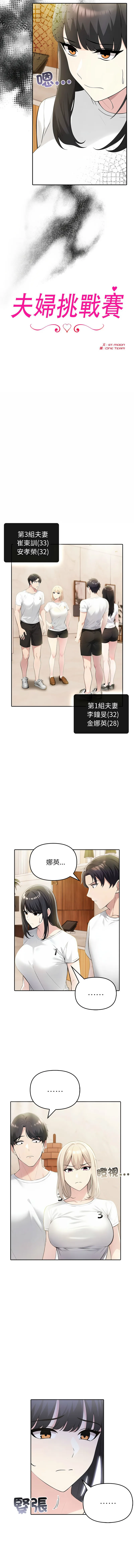 夫妇挑战赛 第9话