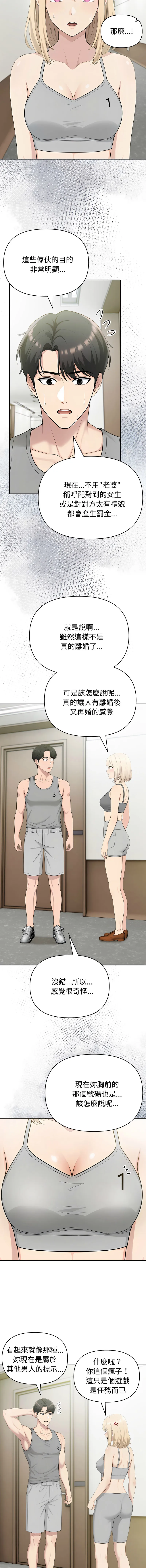 夫妇挑战赛 第77话