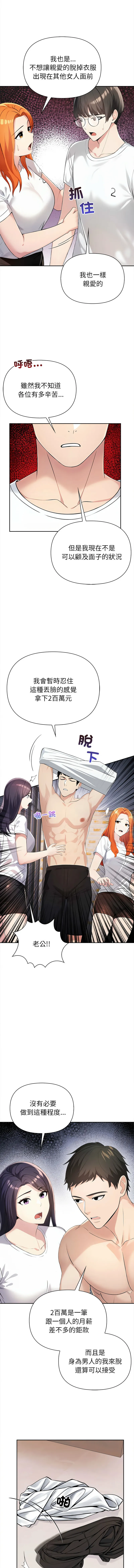 夫妇挑战赛 第1话