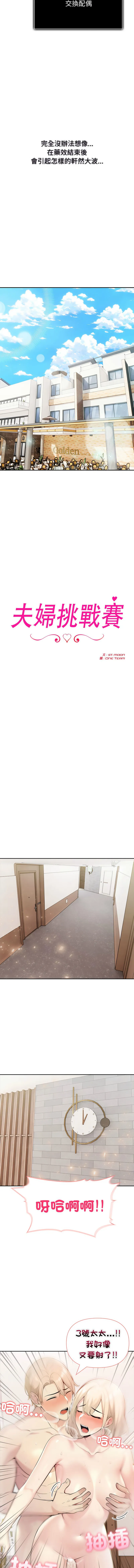 夫妇挑战赛 第17话