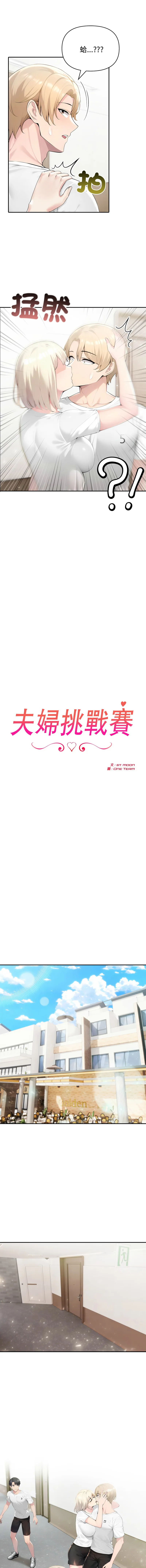夫妇挑战赛 第49话