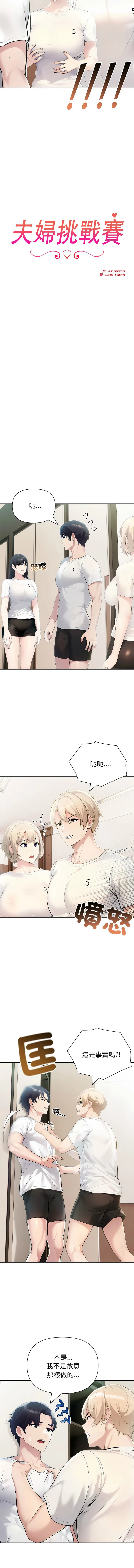 夫妇挑战赛 第22话