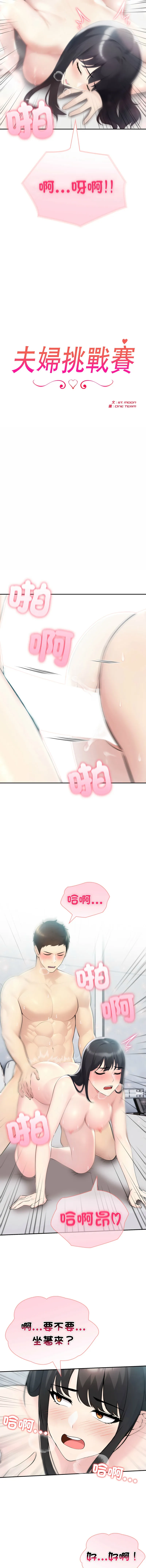 夫妇挑战赛 第38话