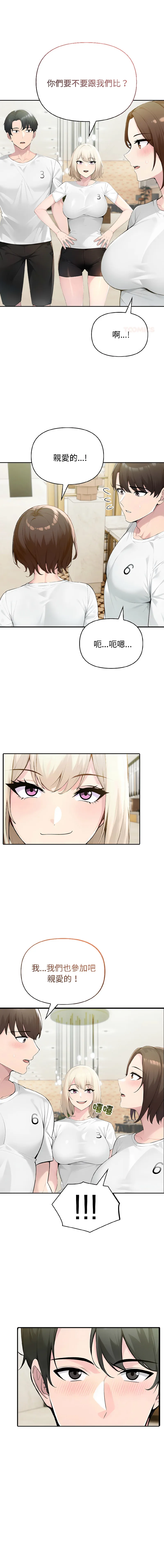 夫妇挑战赛 第57话