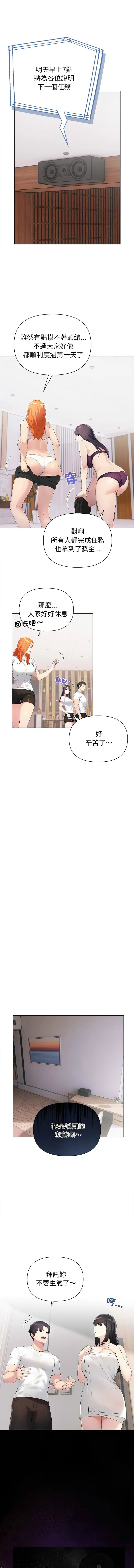 夫妇挑战赛 第3话