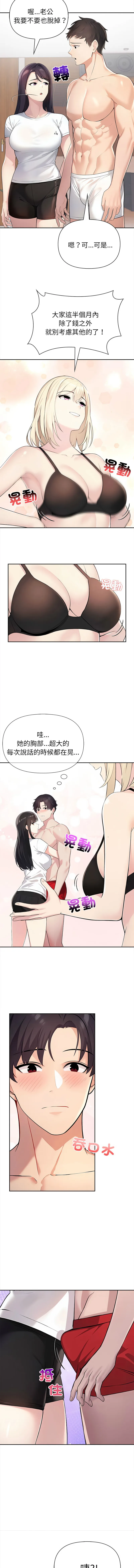 夫妇挑战赛 第2话