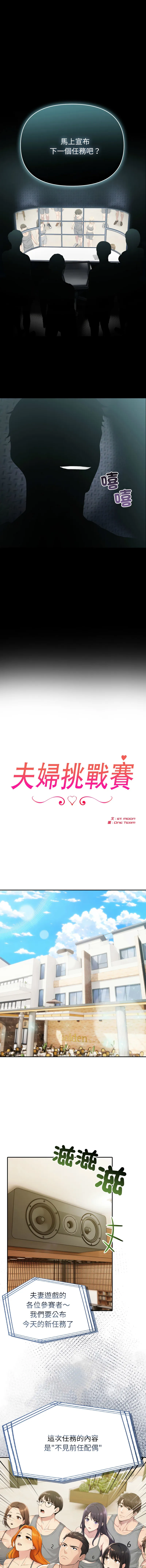 夫妇挑战赛 第80话