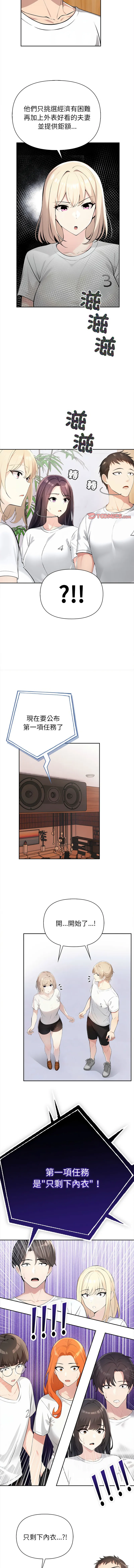 夫妇挑战赛 第1话