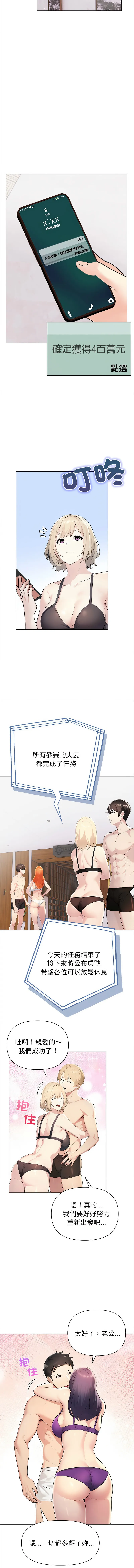 夫妇挑战赛 第3话