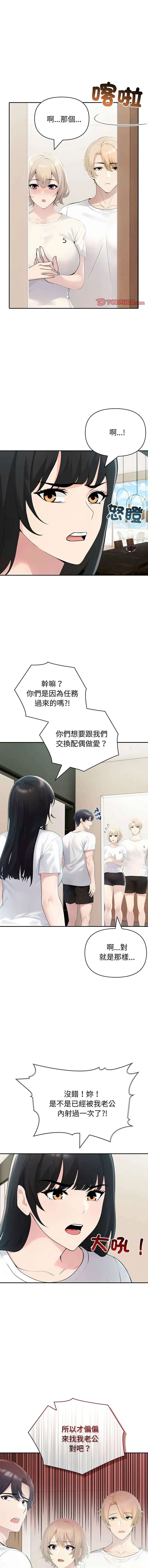 夫妇挑战赛 第22话