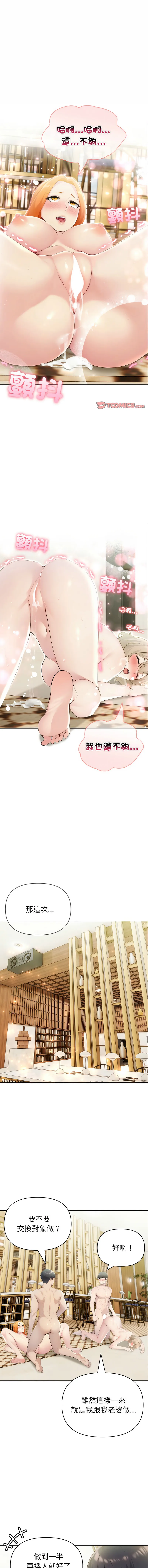 夫妇挑战赛 第29话