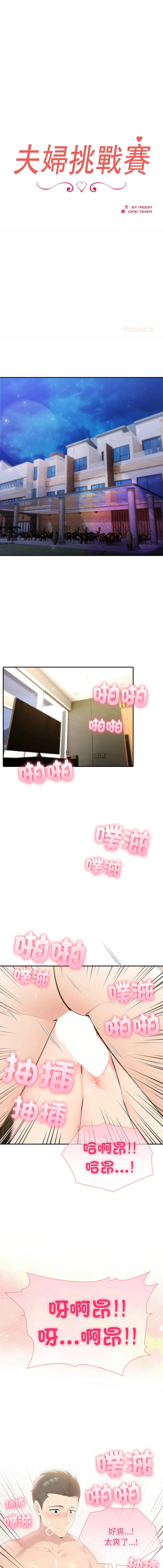 夫妇挑战赛 第73话