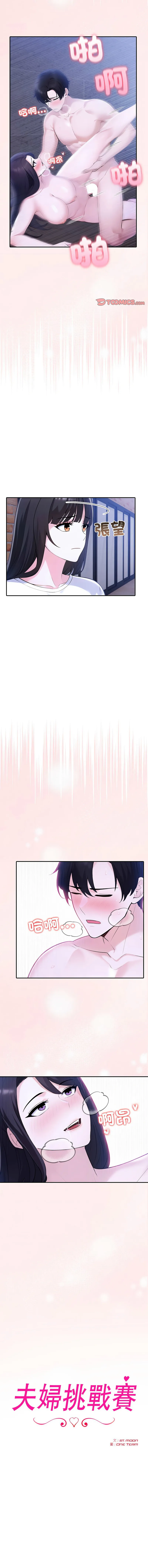 夫妇挑战赛 第20话