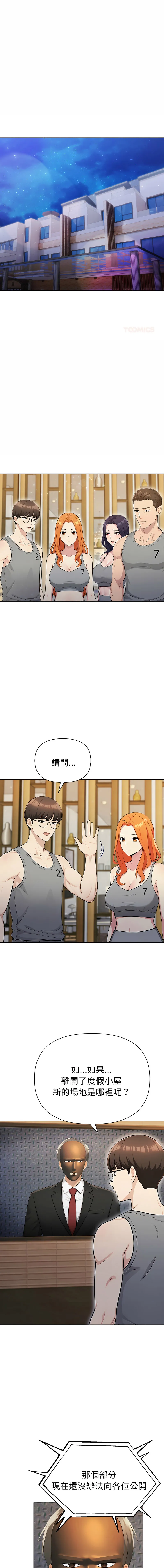 夫妇挑战赛 第95话