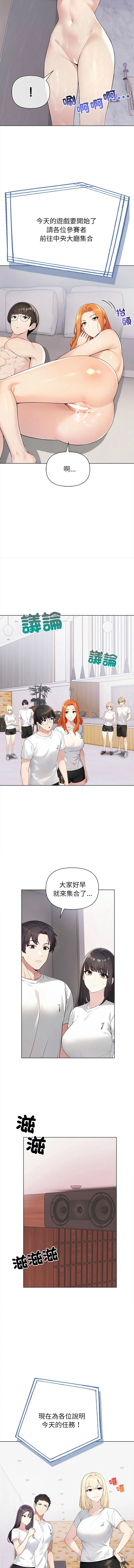 夫妇挑战赛 第3话