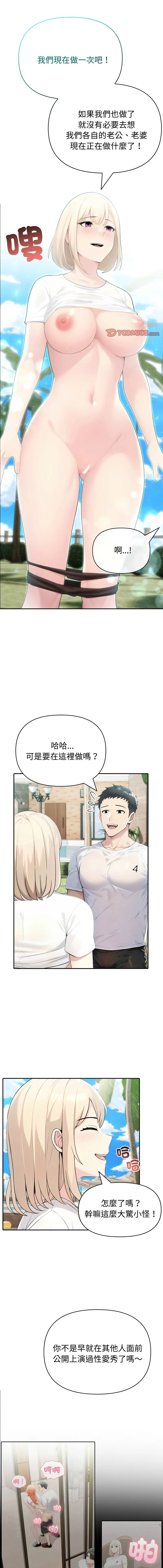 夫妇挑战赛 第32话