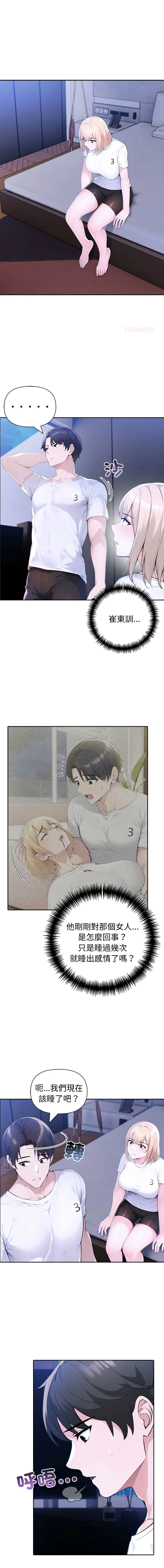 夫妇挑战赛 第43话