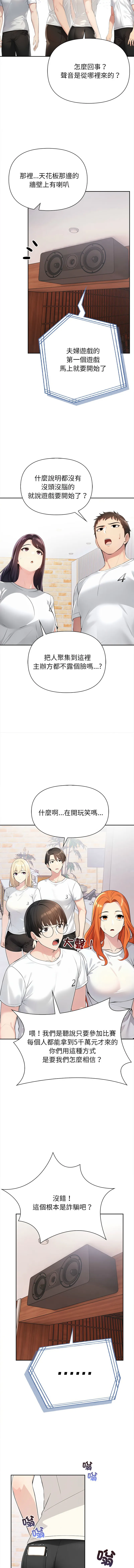 夫妇挑战赛 第1话