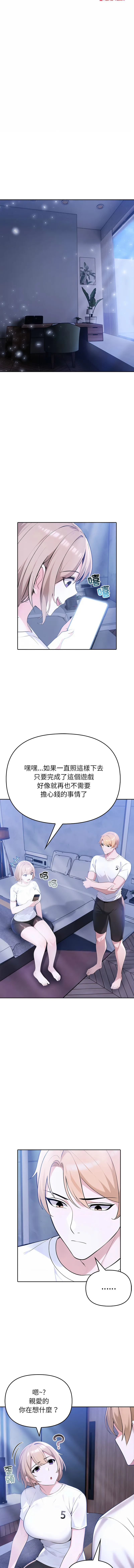 夫妇挑战赛 第8话