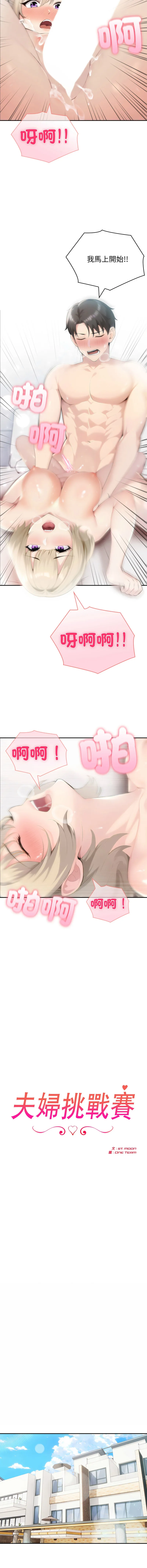 夫妇挑战赛 第40话