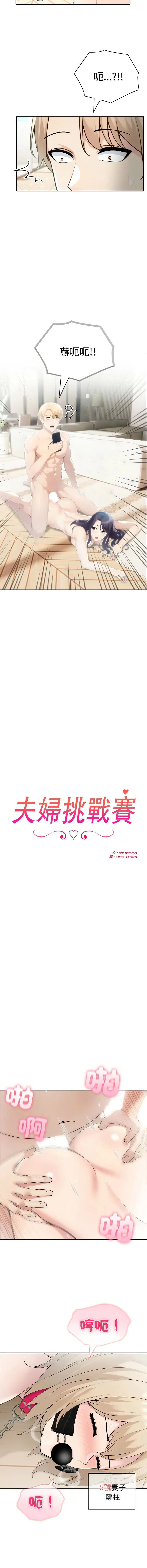 夫妇挑战赛 第35话