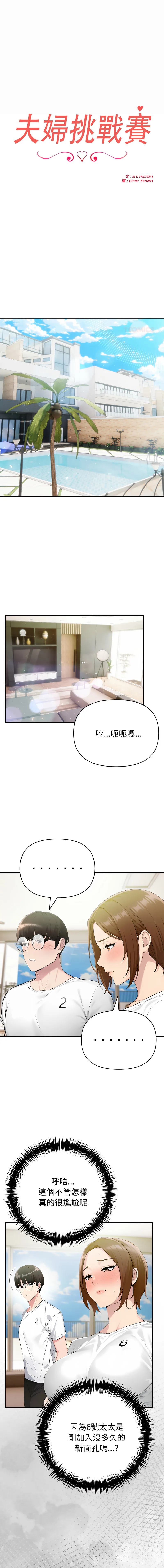 夫妇挑战赛 第75话