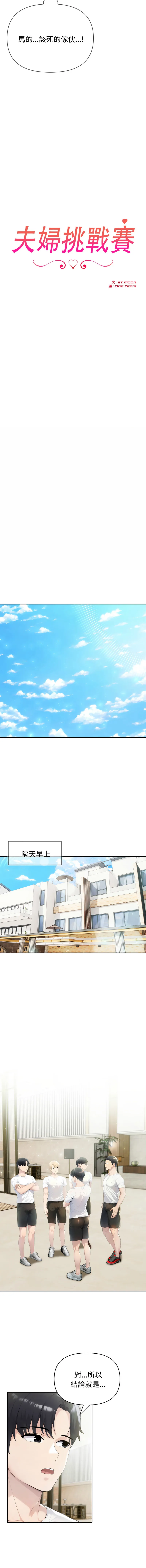 夫妇挑战赛 第37话