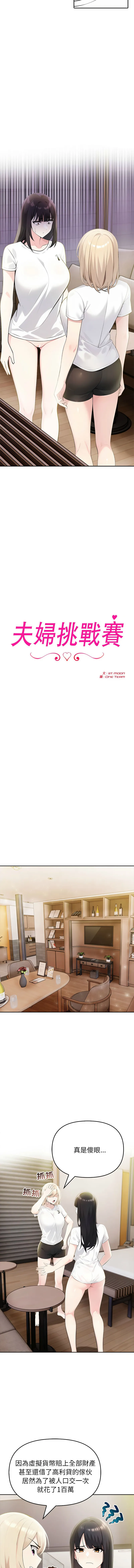 夫妇挑战赛 第10话