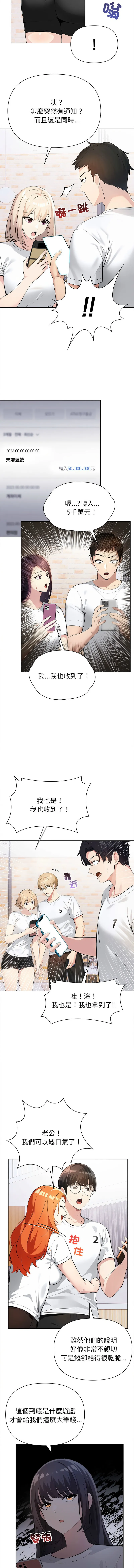 夫妇挑战赛 第1话