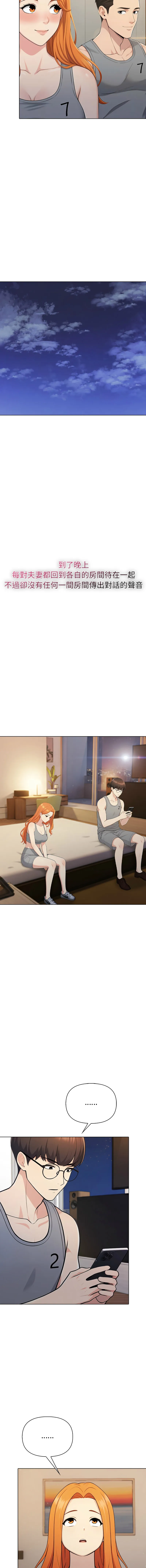 夫妇挑战赛 第94话