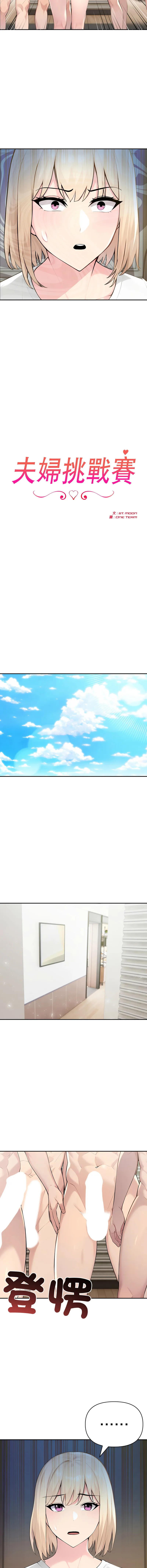 夫妇挑战赛 第67话