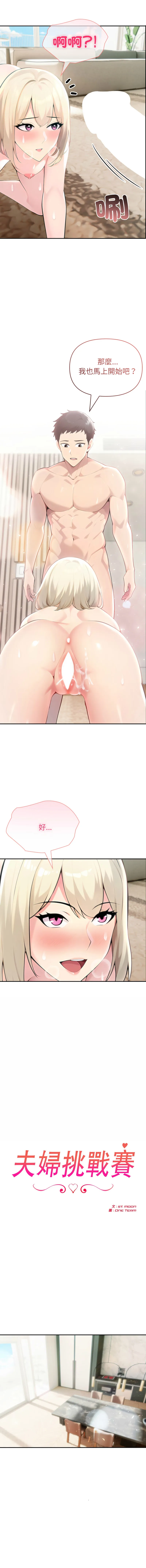 夫妇挑战赛 第64话