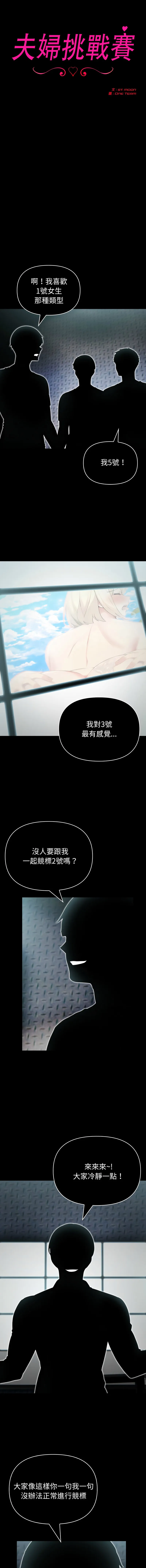 夫妇挑战赛 第33话