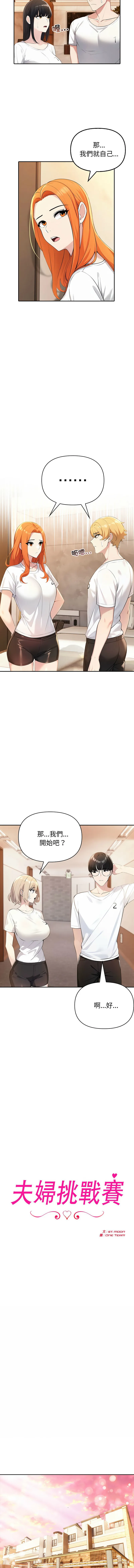 夫妇挑战赛 第6话