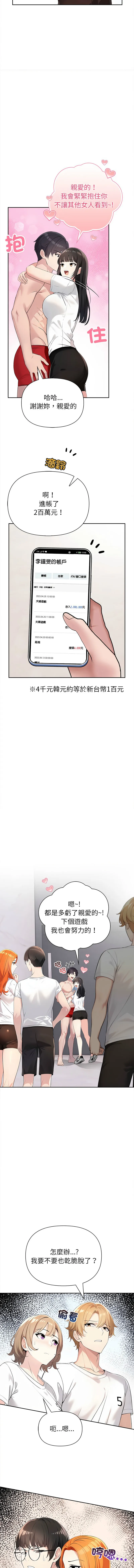 夫妇挑战赛 第2话