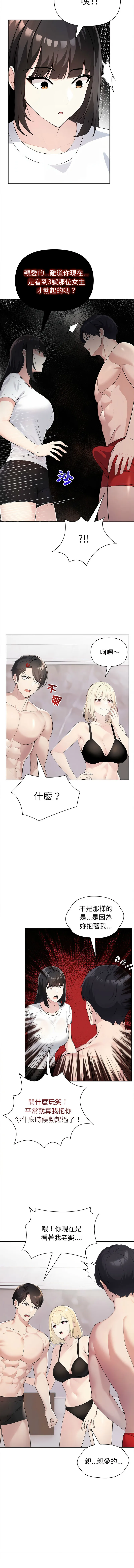 夫妇挑战赛 第2话