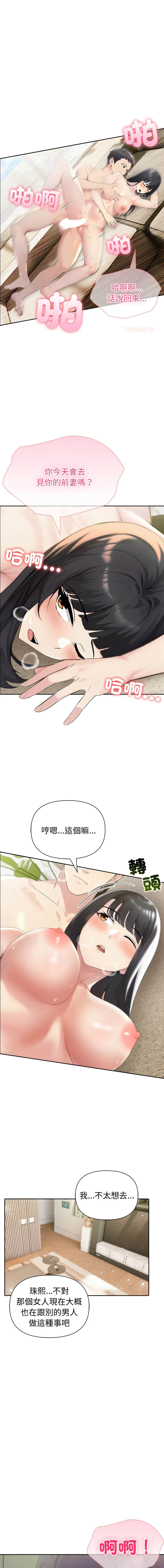夫妇挑战赛 第88话