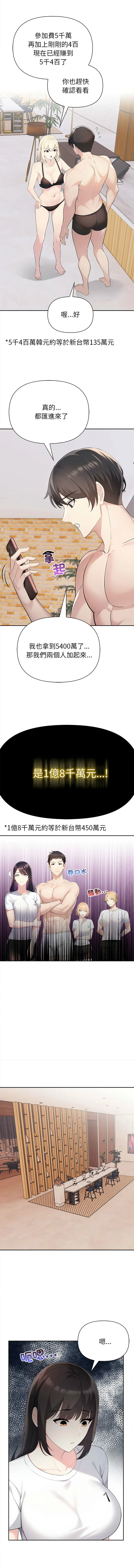 夫妇挑战赛 第2话