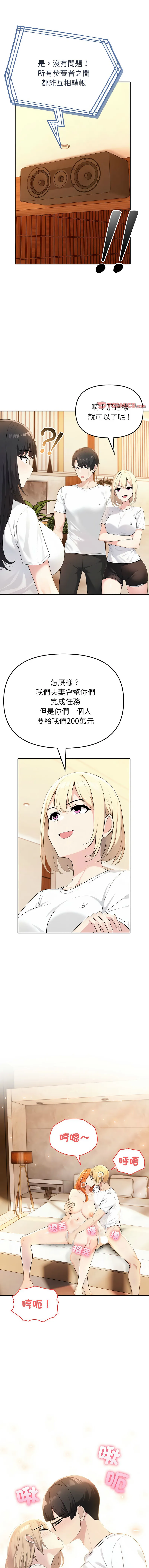 夫妇挑战赛 第7话