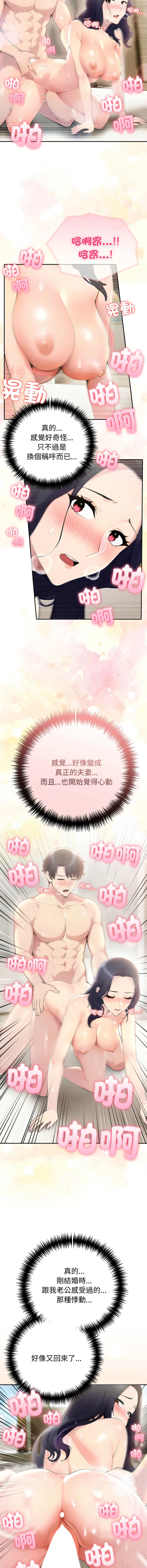 夫妇挑战赛 第76话